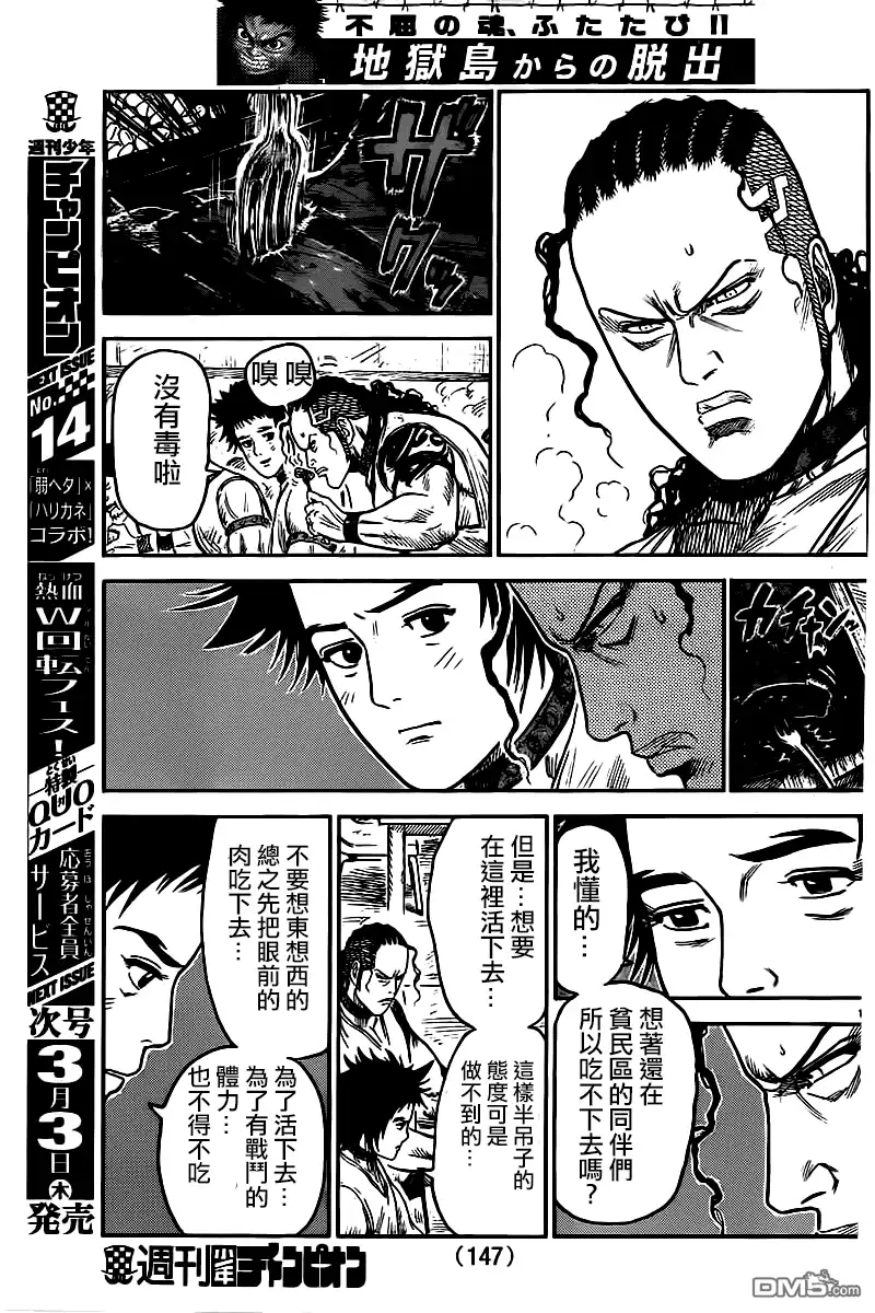 《特极囚犯》第242话 明月 第11页