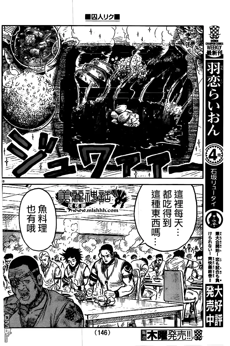 《特极囚犯》第242话 明月 第10页