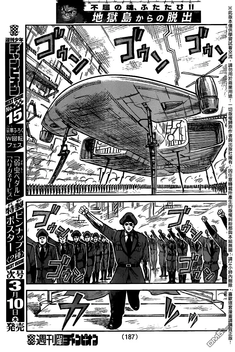 《特极囚犯》第243话 再起 第8页