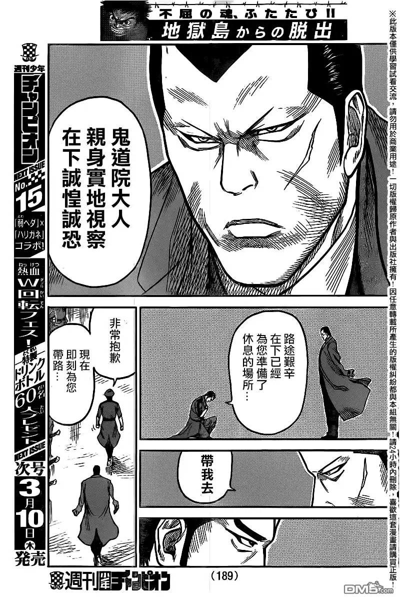 《特极囚犯》第243话 再起 第10页