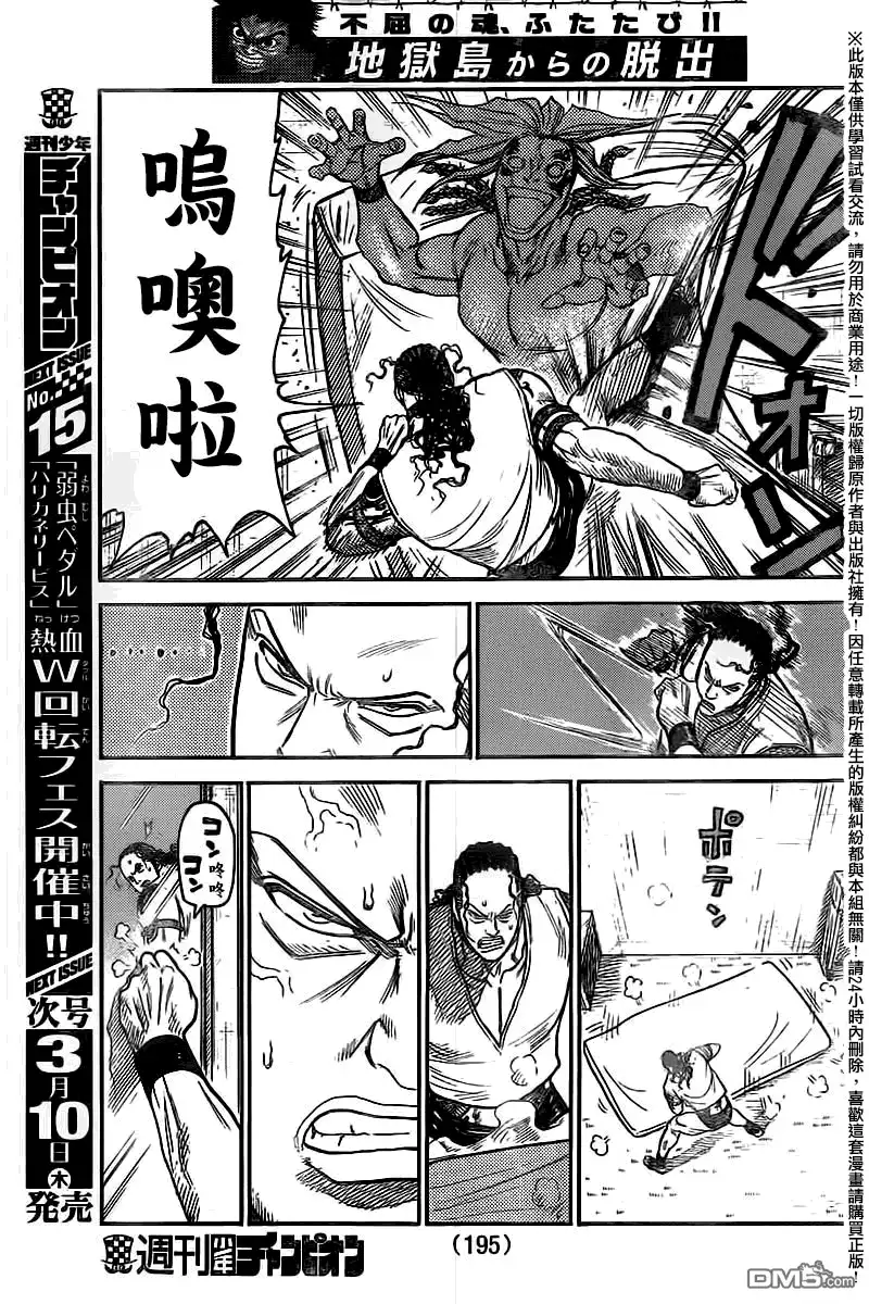 《特极囚犯》第243话 再起 第15页