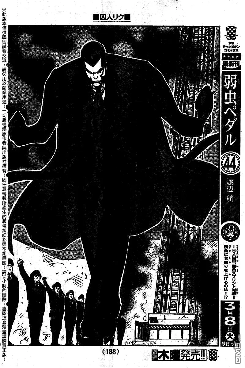 《特极囚犯》第243话 再起 第9页