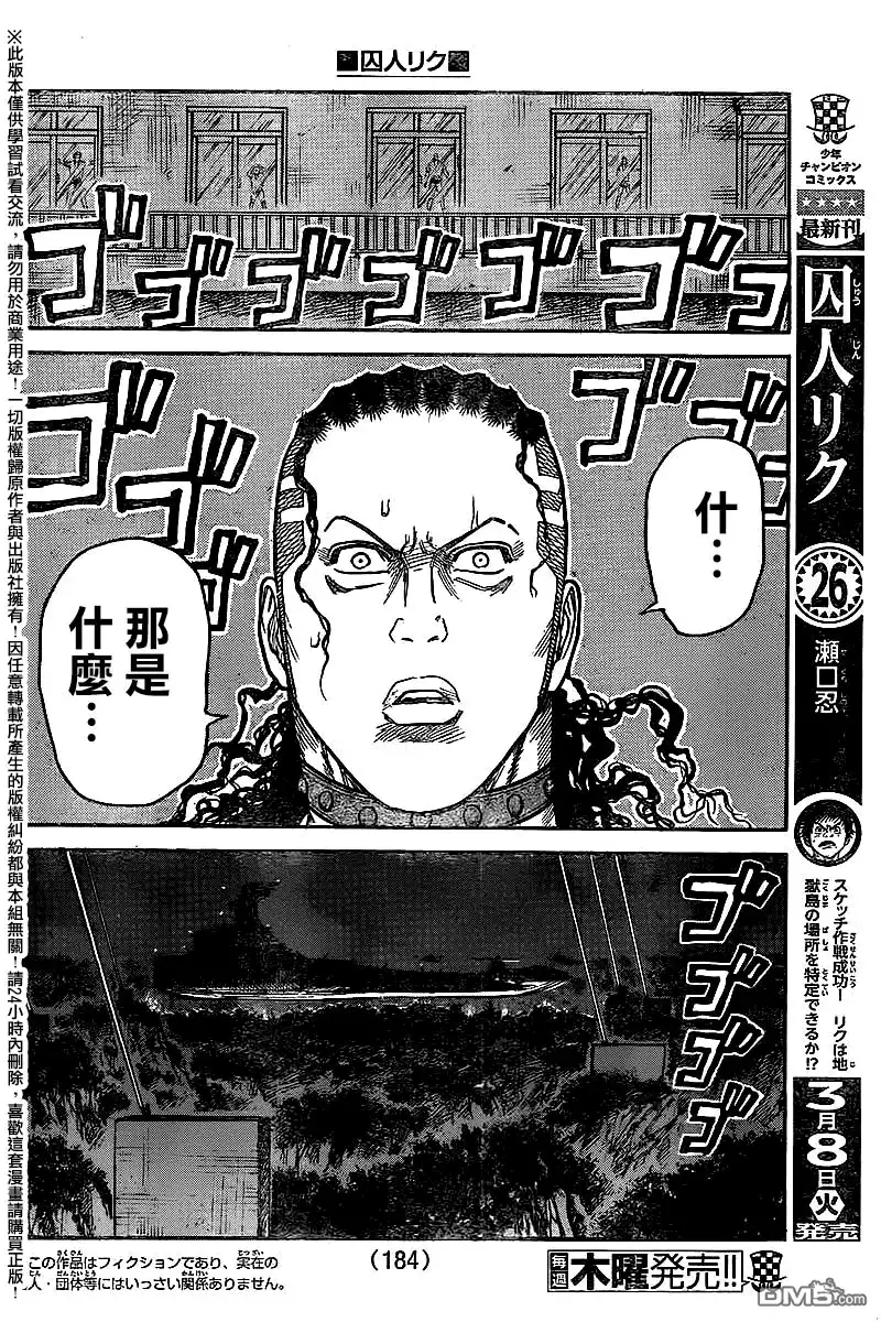 《特极囚犯》第243话 再起 第5页