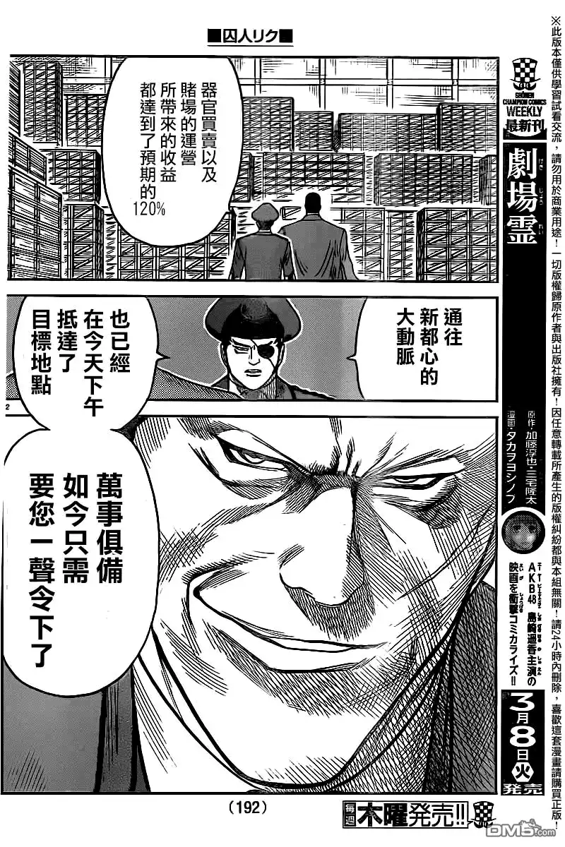 《特极囚犯》第243话 再起 第12页