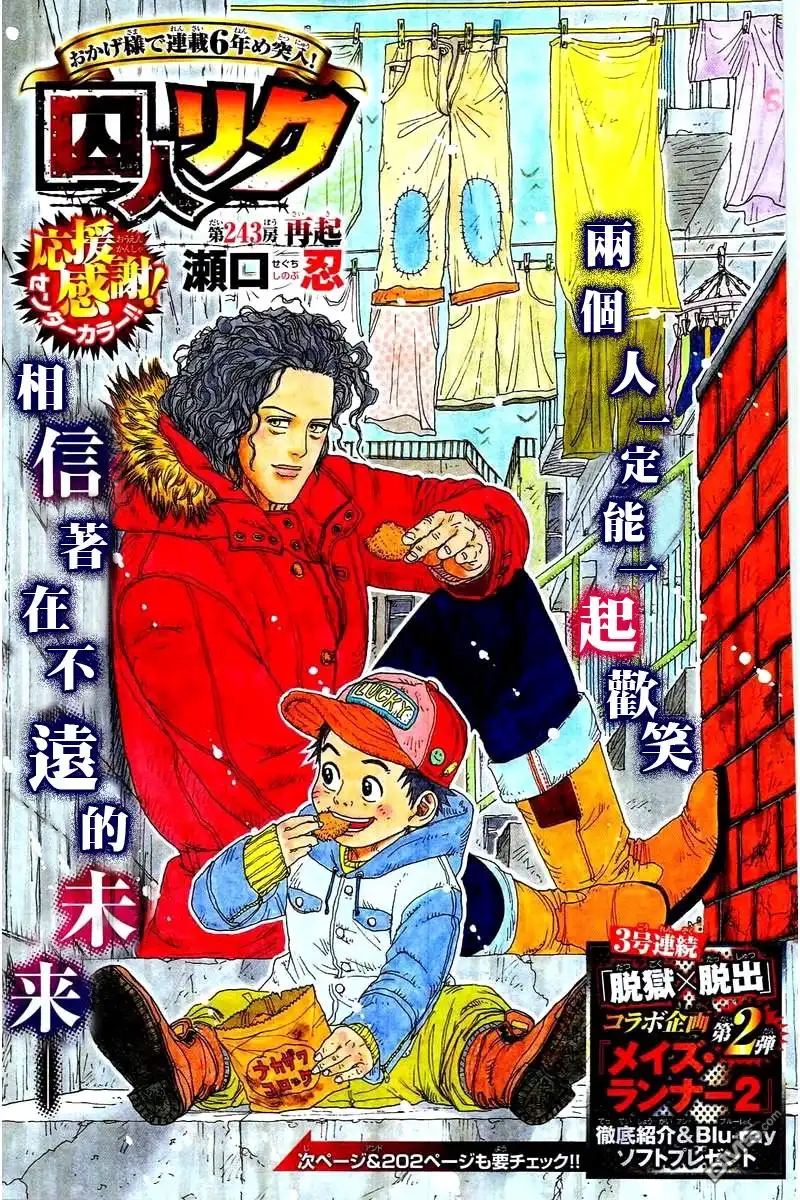 《特极囚犯》第243话 再起 第1页