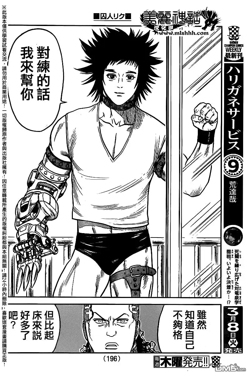 《特极囚犯》第243话 再起 第16页