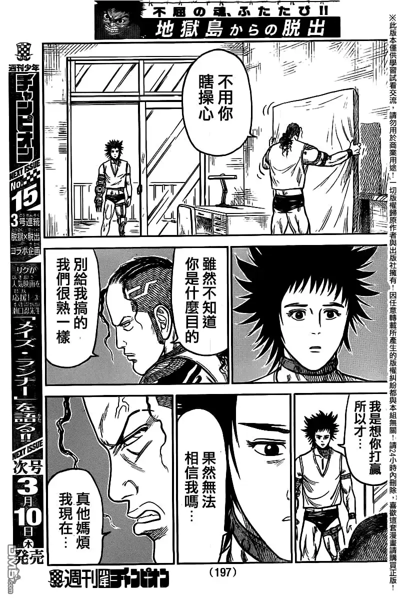《特极囚犯》第243话 再起 第17页