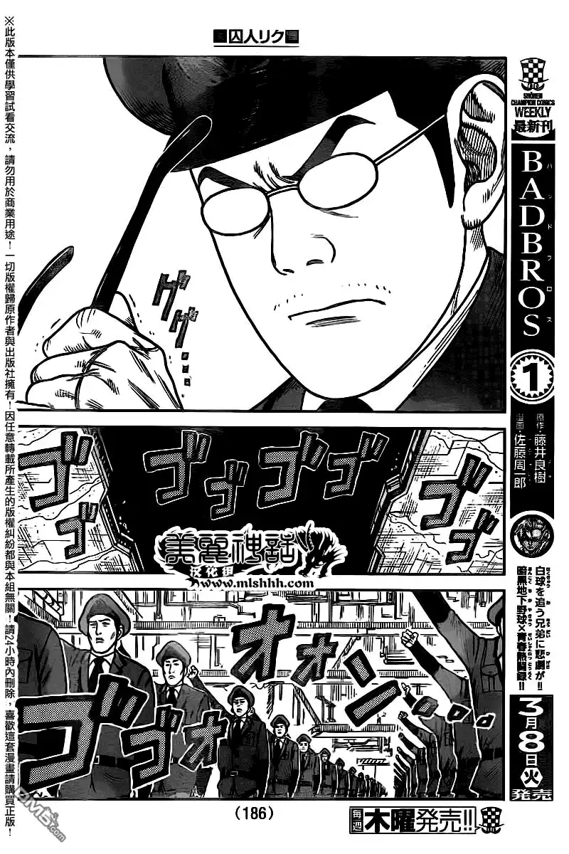 《特极囚犯》第243话 再起 第7页