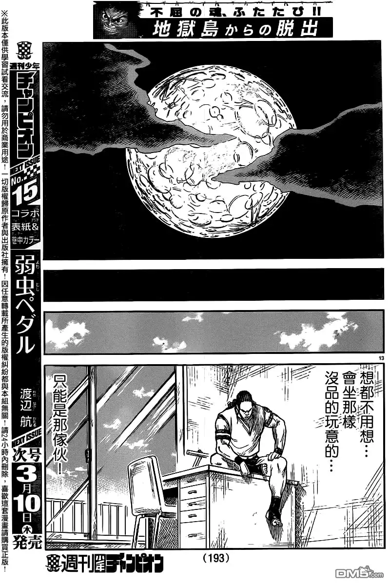 《特极囚犯》第243话 再起 第13页