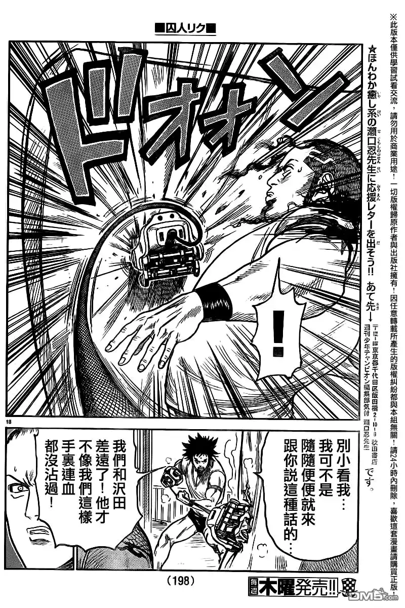 《特极囚犯》第243话 再起 第18页