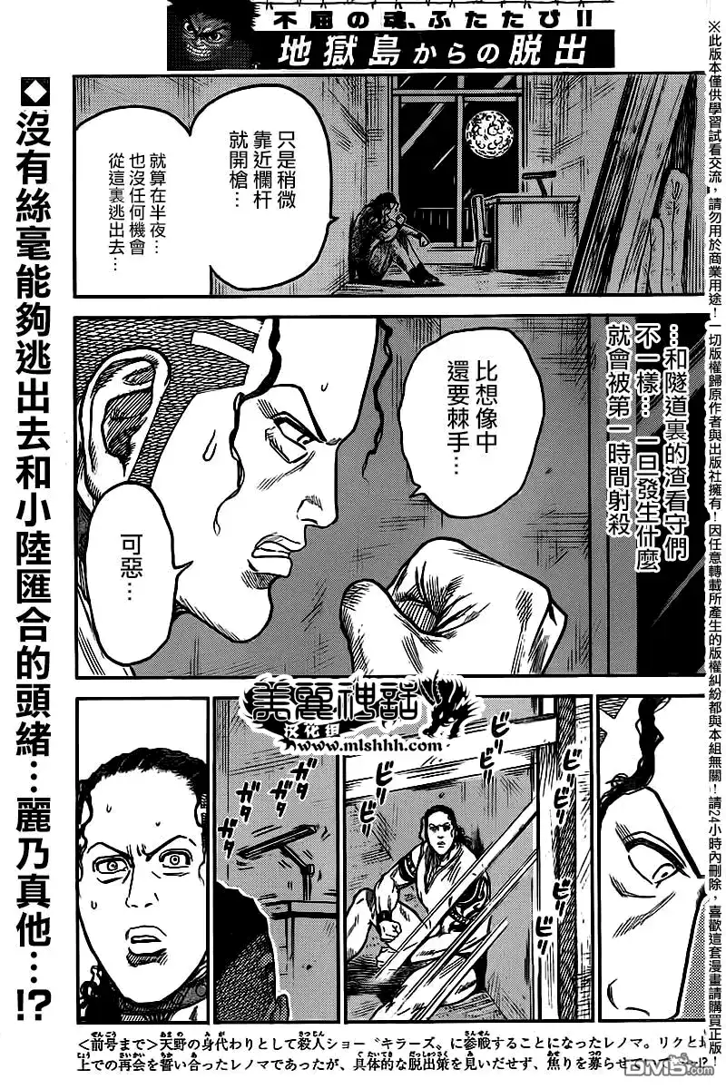 《特极囚犯》第243话 再起 第3页