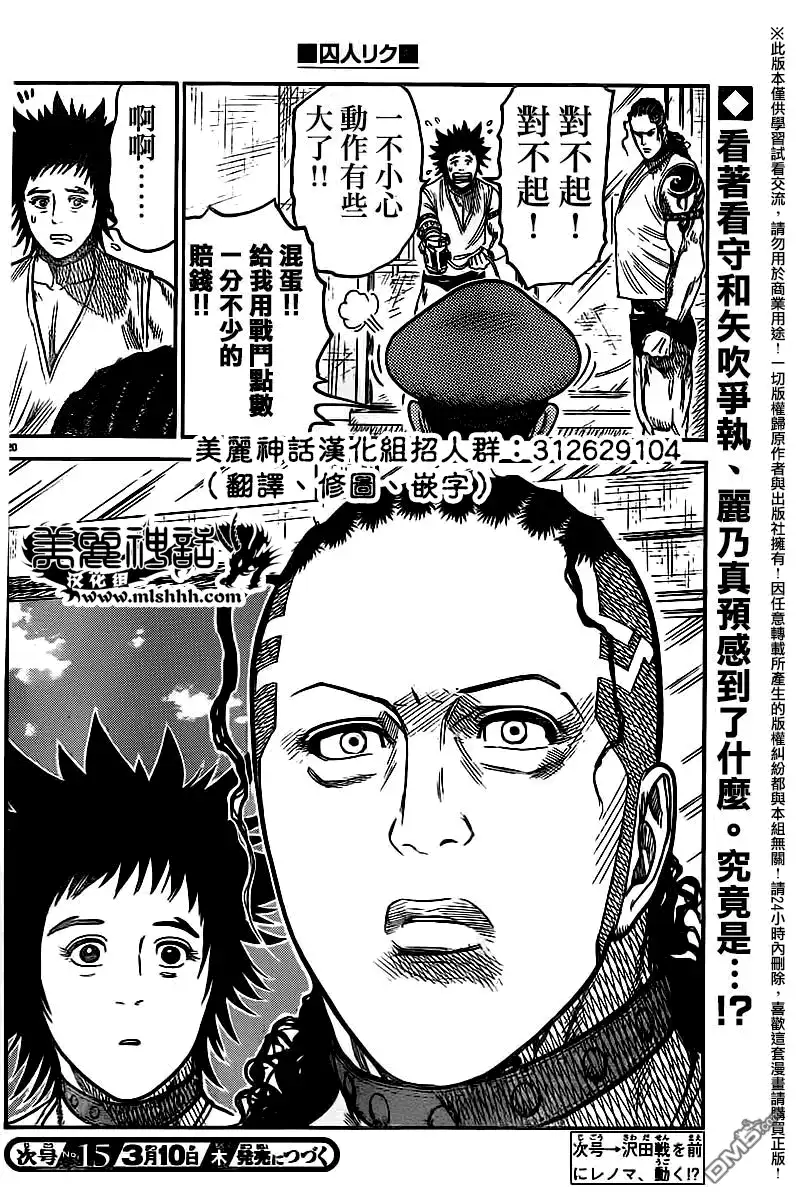 《特极囚犯》第243话 再起 第20页