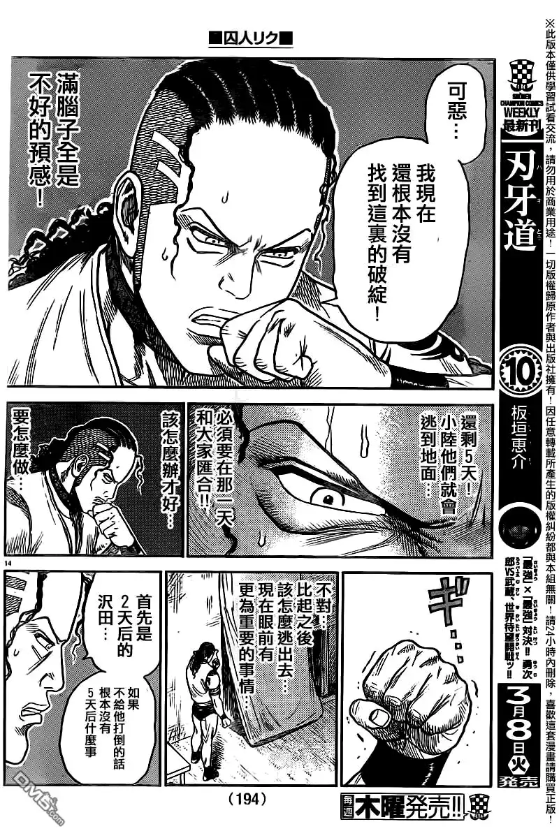《特极囚犯》第243话 再起 第14页