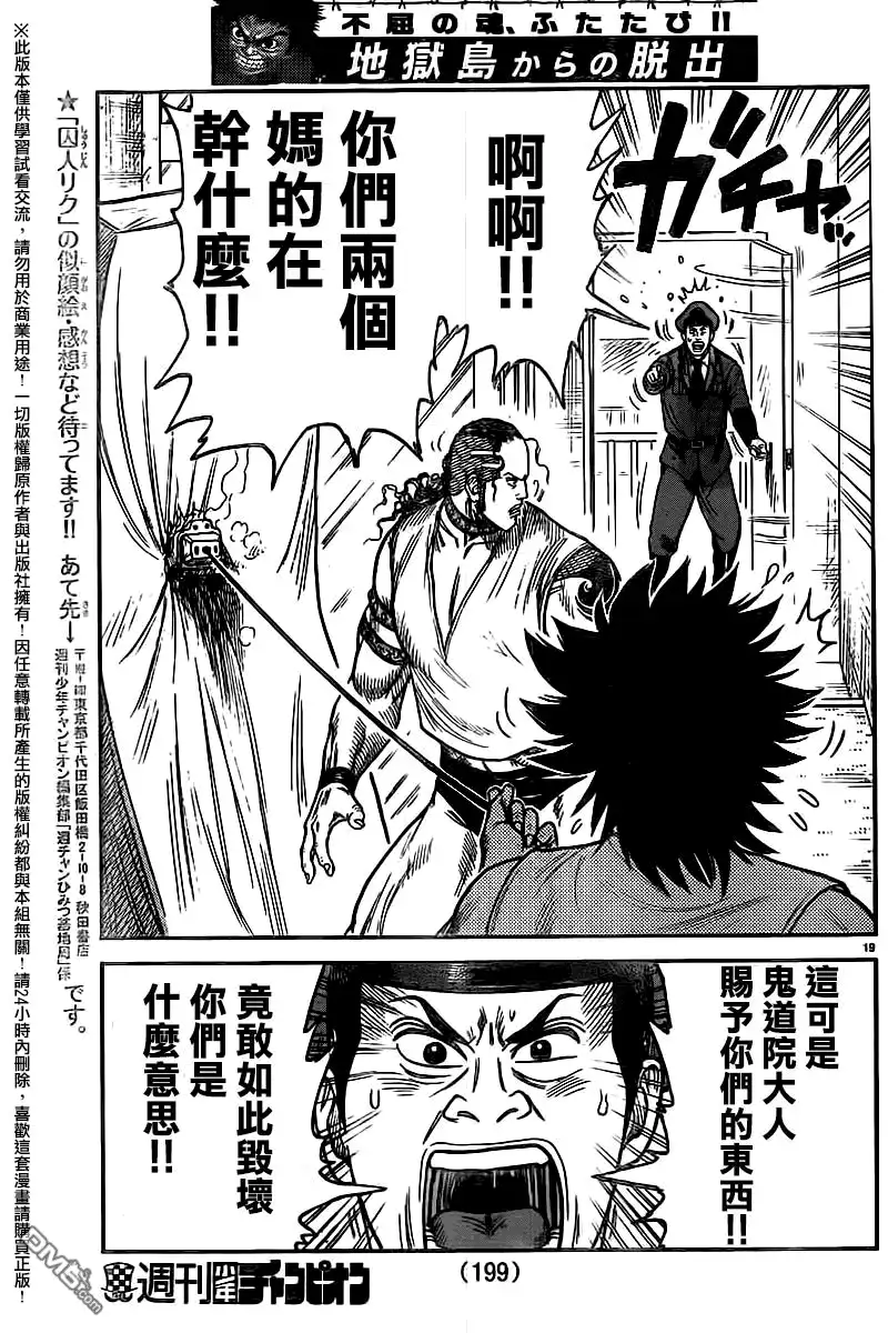 《特极囚犯》第243话 再起 第19页