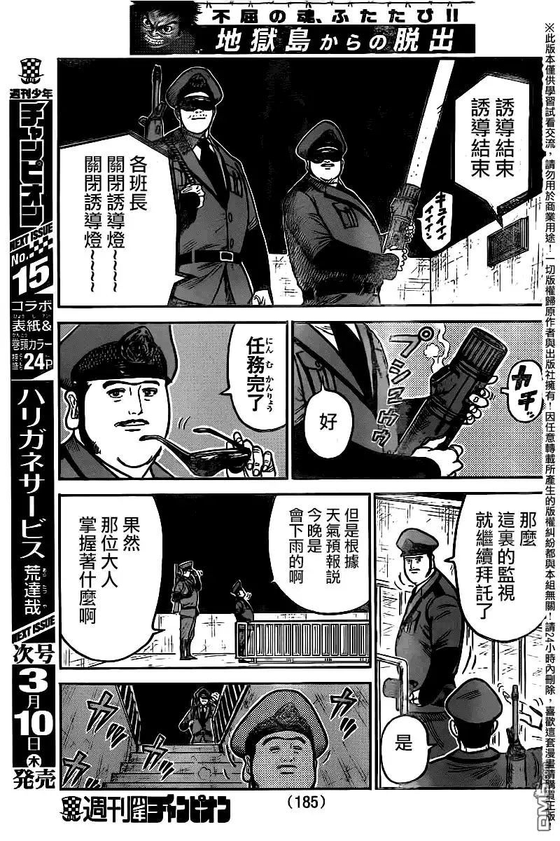《特极囚犯》第243话 再起 第6页