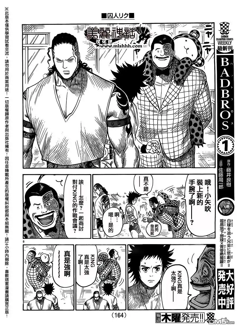 《特极囚犯》第244话 普通 第8页