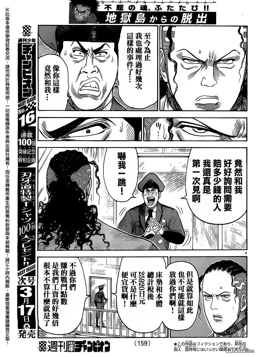 《特极囚犯》第244话 普通 第3页