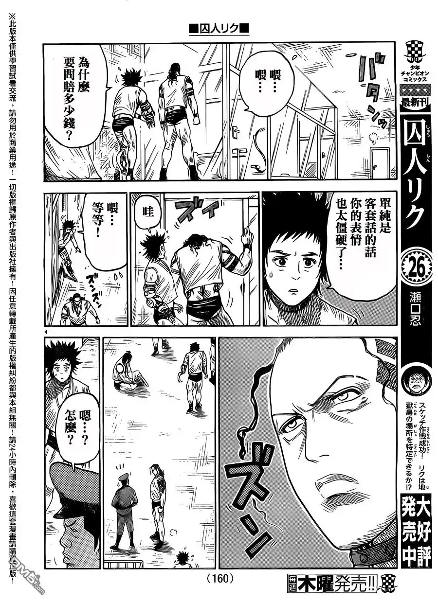 《特极囚犯》第244话 普通 第4页