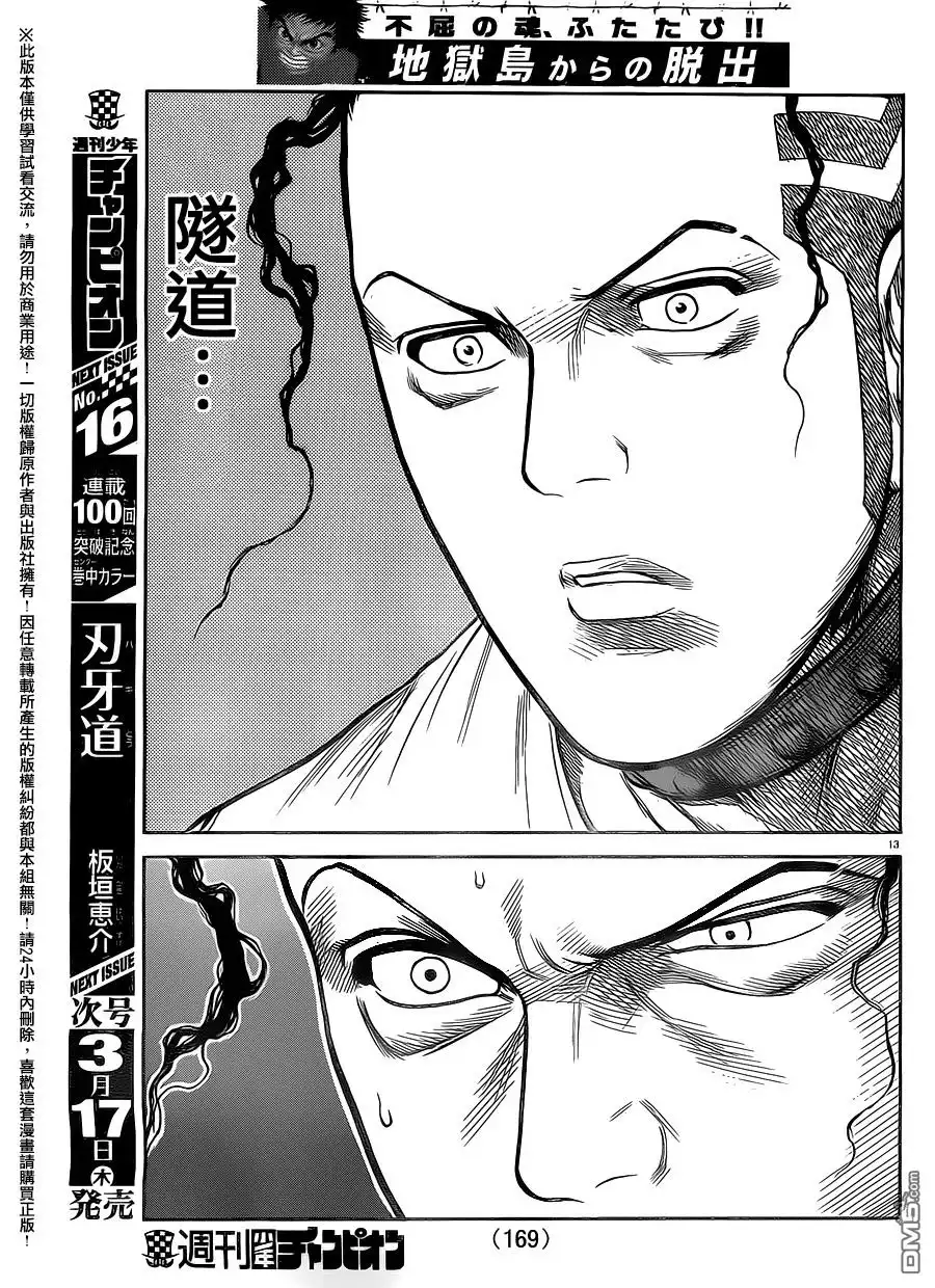 《特极囚犯》第244话 普通 第13页