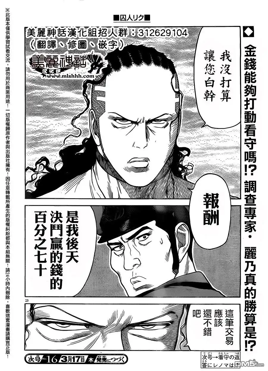 《特极囚犯》第244话 普通 第18页