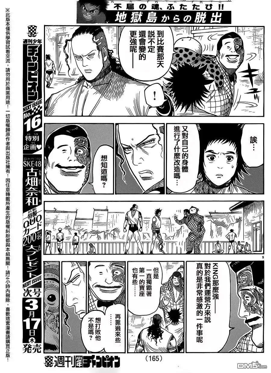 《特极囚犯》第244话 普通 第9页