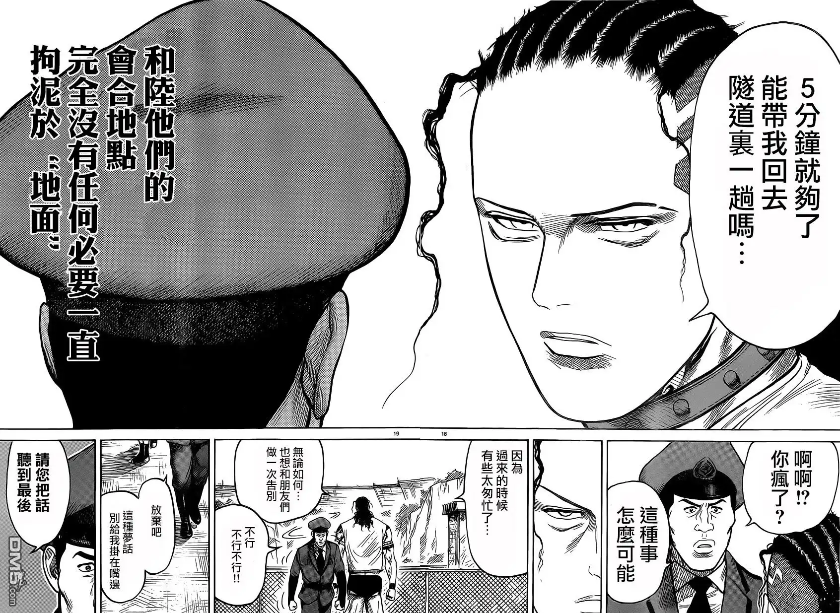 《特极囚犯》第244话 普通 第17页