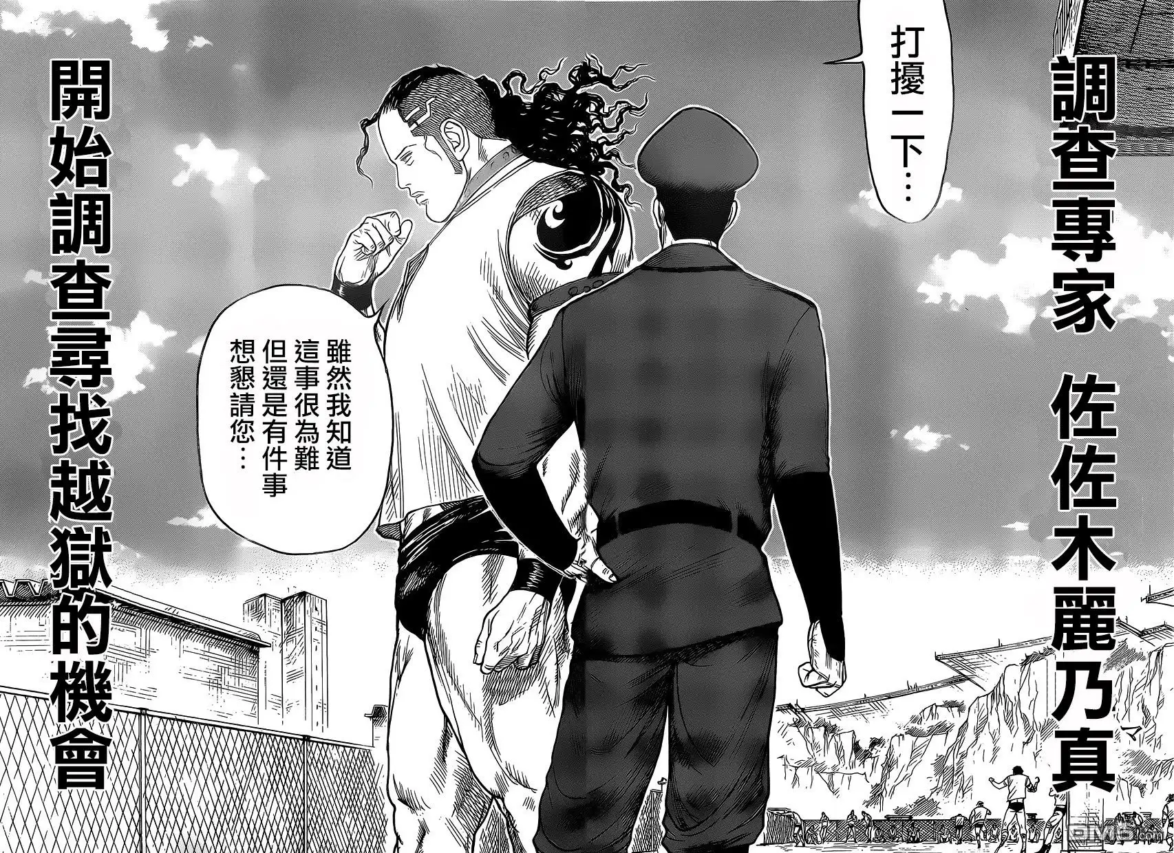 《特极囚犯》第244话 普通 第16页