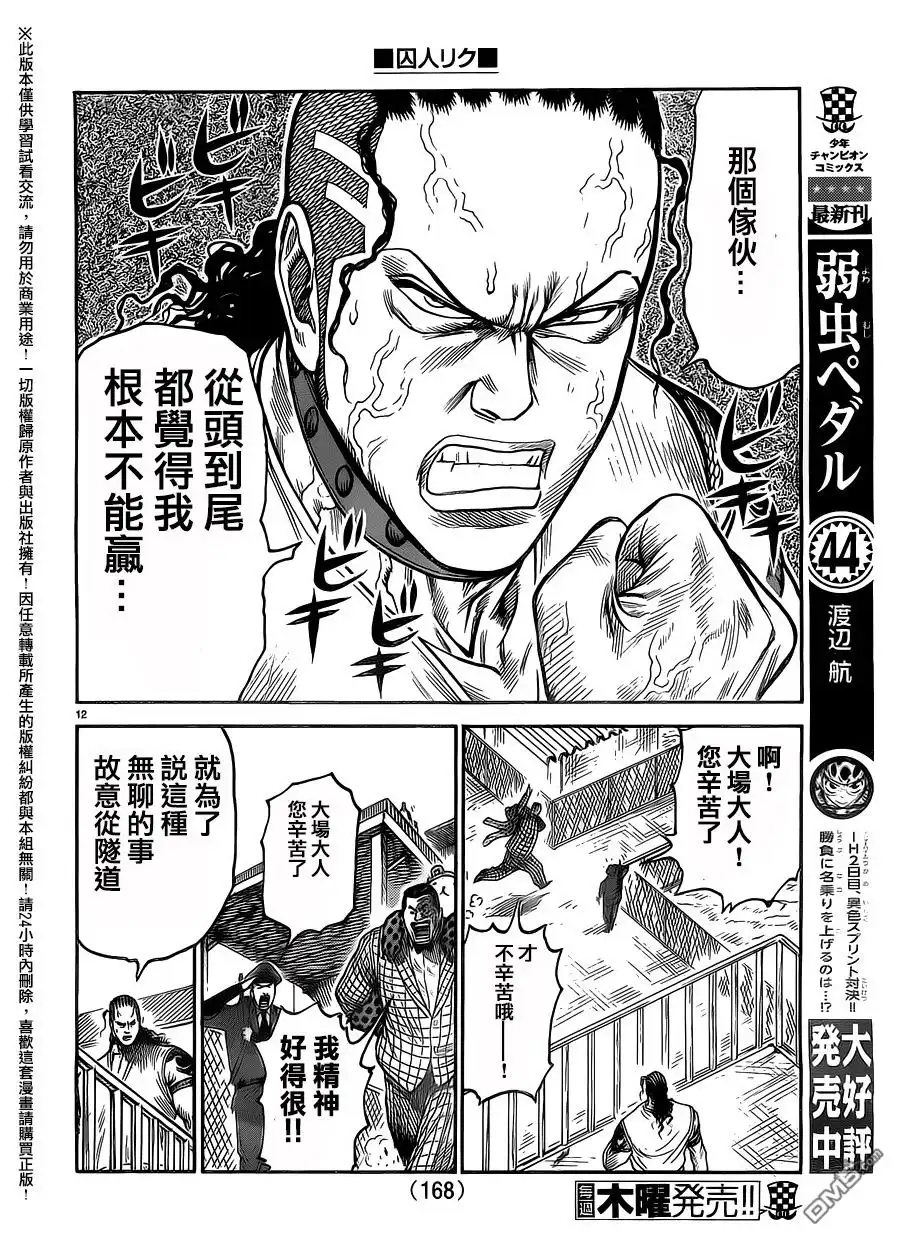《特极囚犯》第244话 普通 第12页