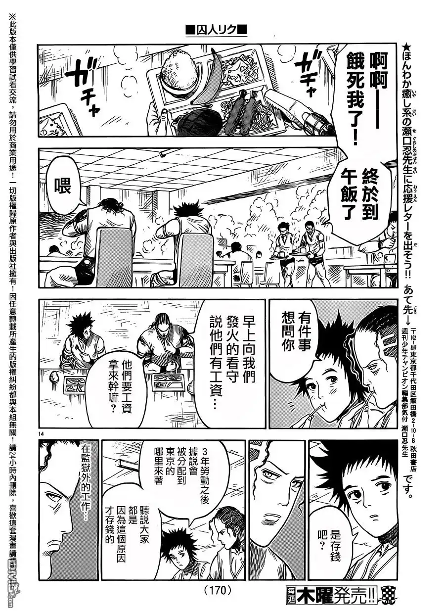 《特极囚犯》第244话 普通 第14页