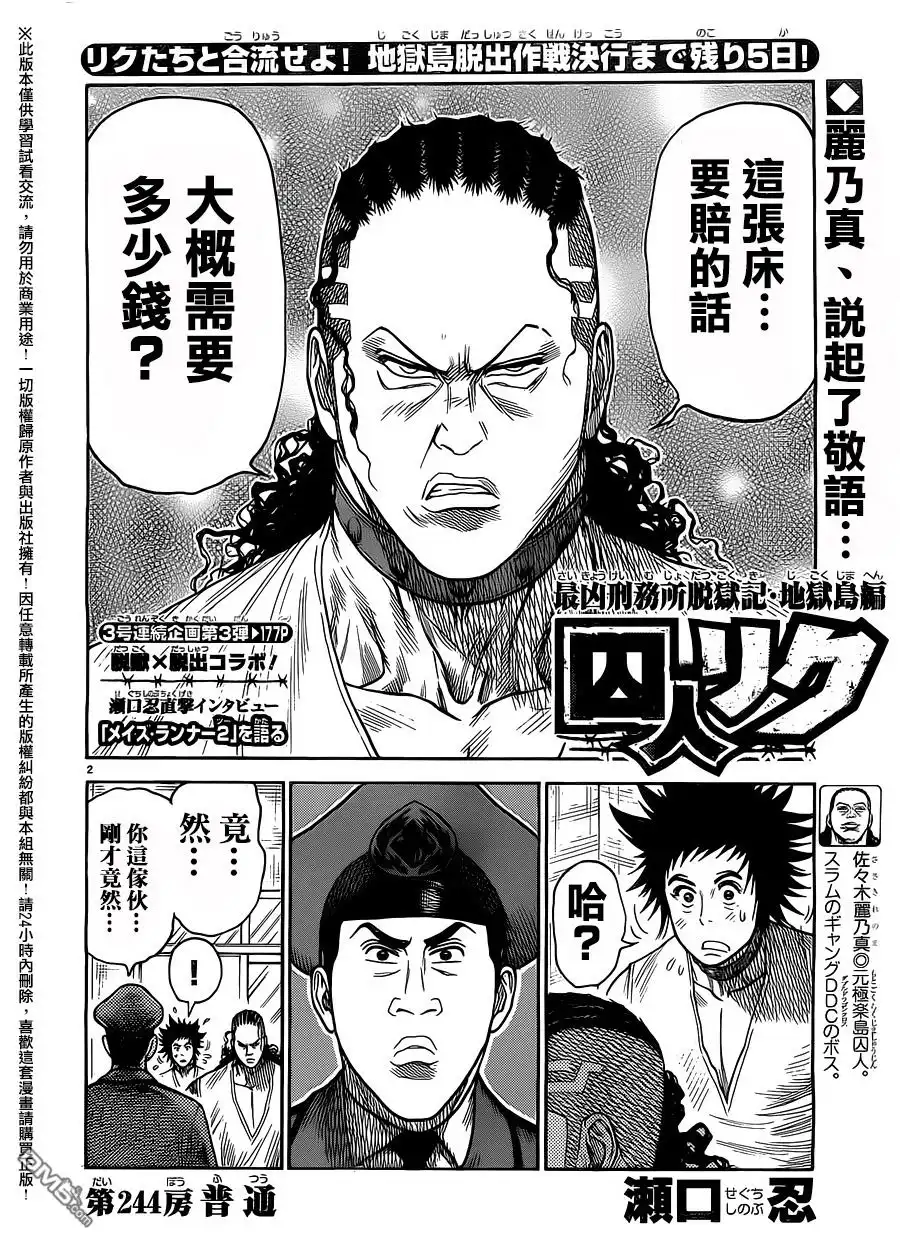 《特极囚犯》第244话 普通 第2页