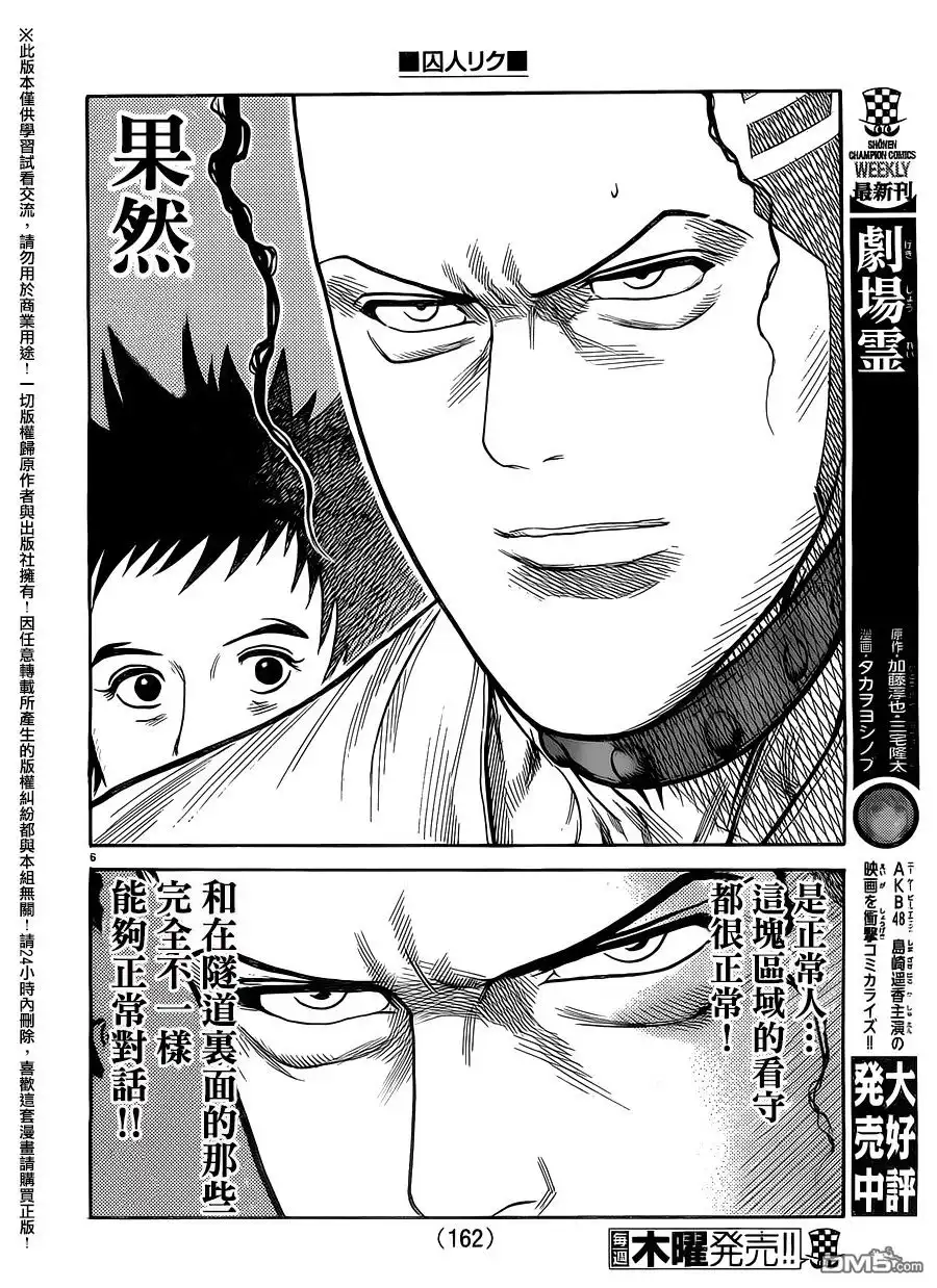 《特极囚犯》第244话 普通 第6页