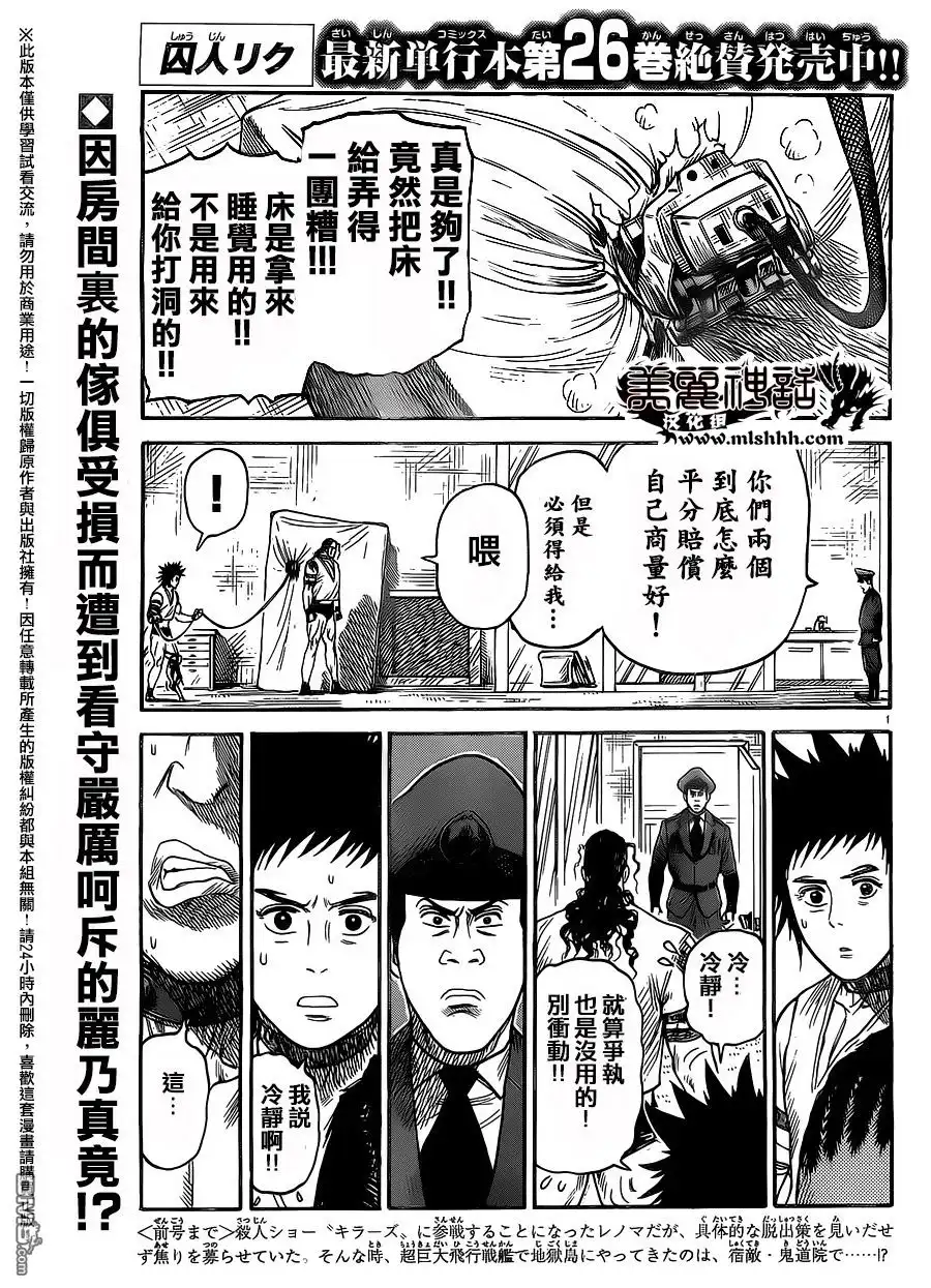 《特极囚犯》第244话 普通 第1页