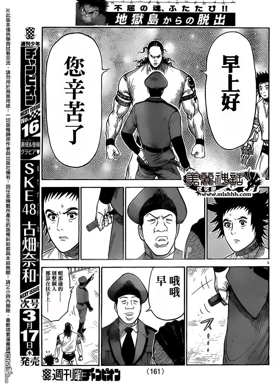 《特极囚犯》第244话 普通 第5页