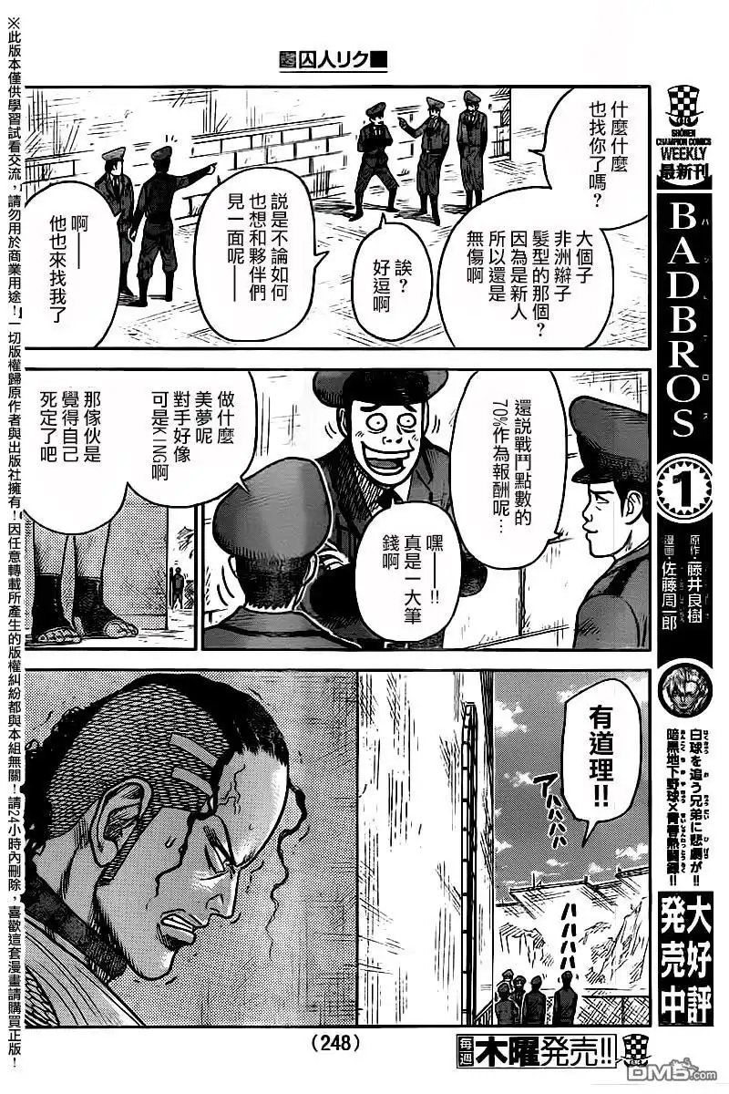 《特极囚犯》第245话 虫取 第6页