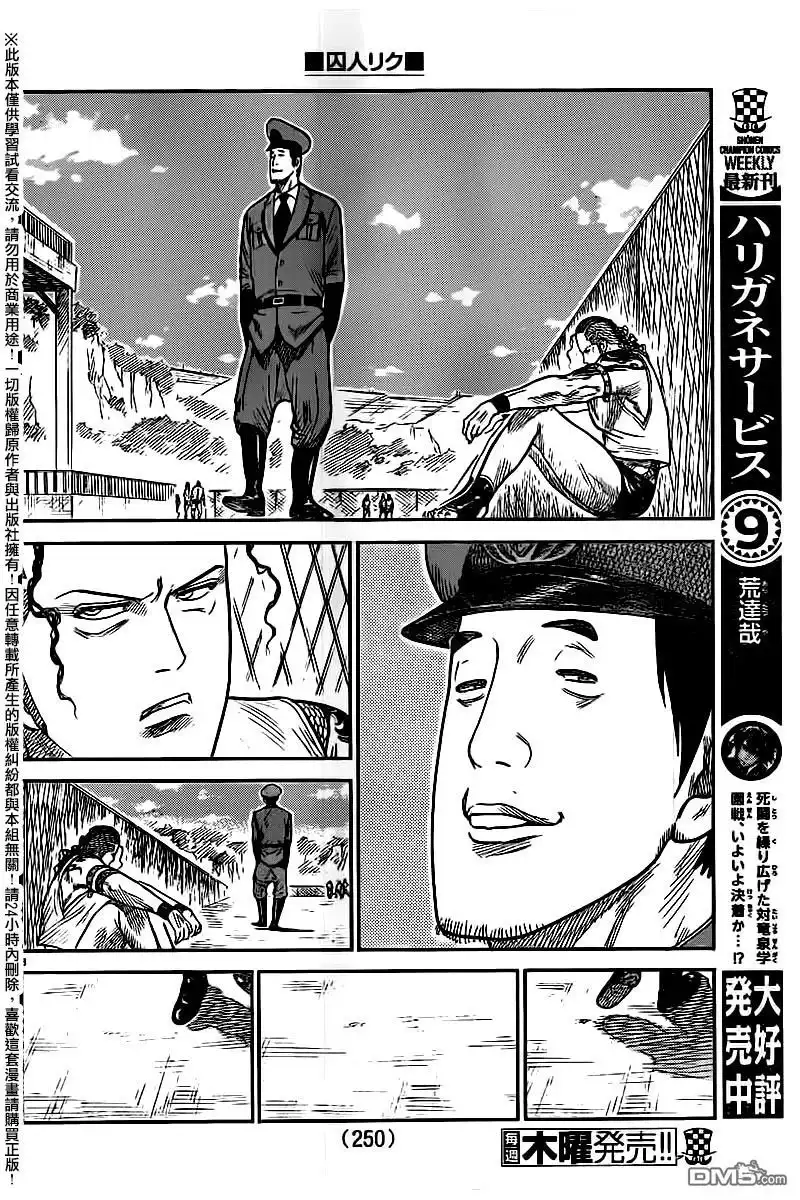 《特极囚犯》第245话 虫取 第8页
