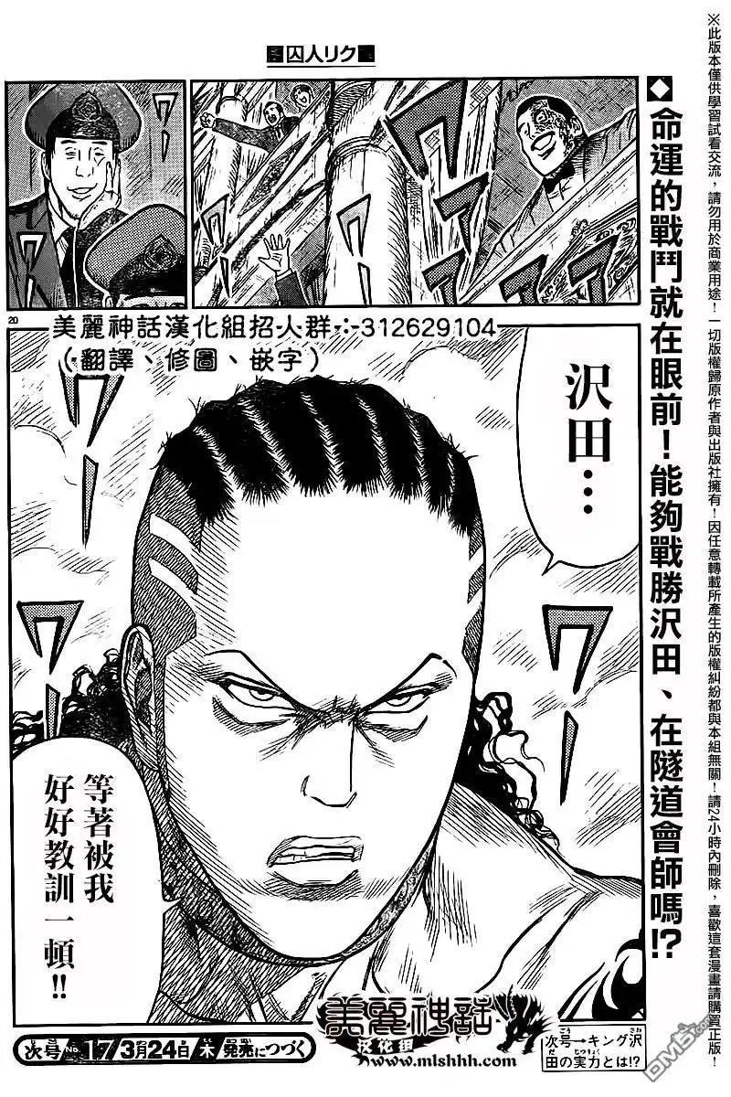 《特极囚犯》第245话 虫取 第17页