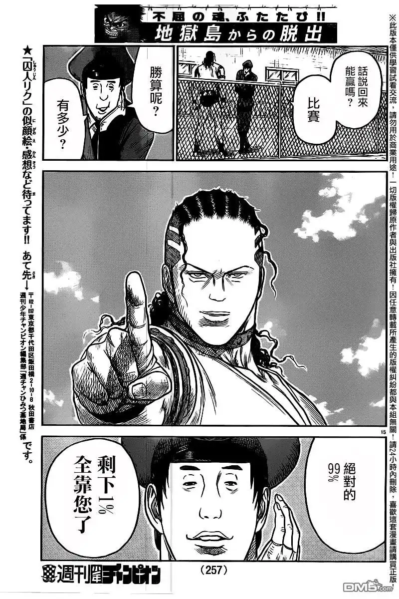 《特极囚犯》第245话 虫取 第14页