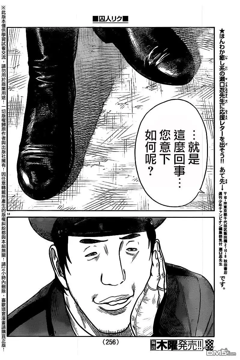 《特极囚犯》第245话 虫取 第13页