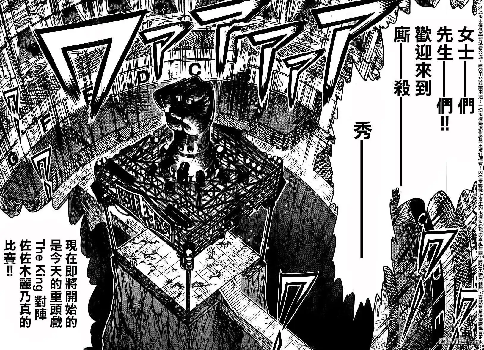 《特极囚犯》第245话 虫取 第15页