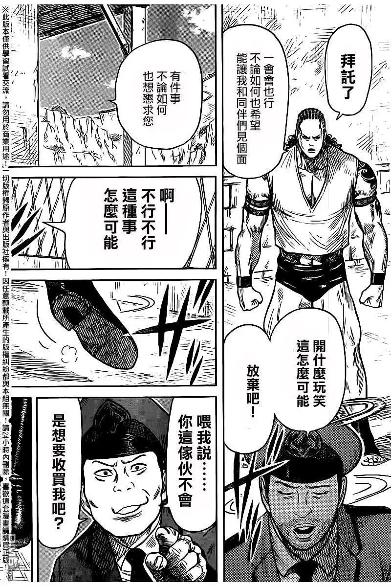 《特极囚犯》第245话 虫取 第4页