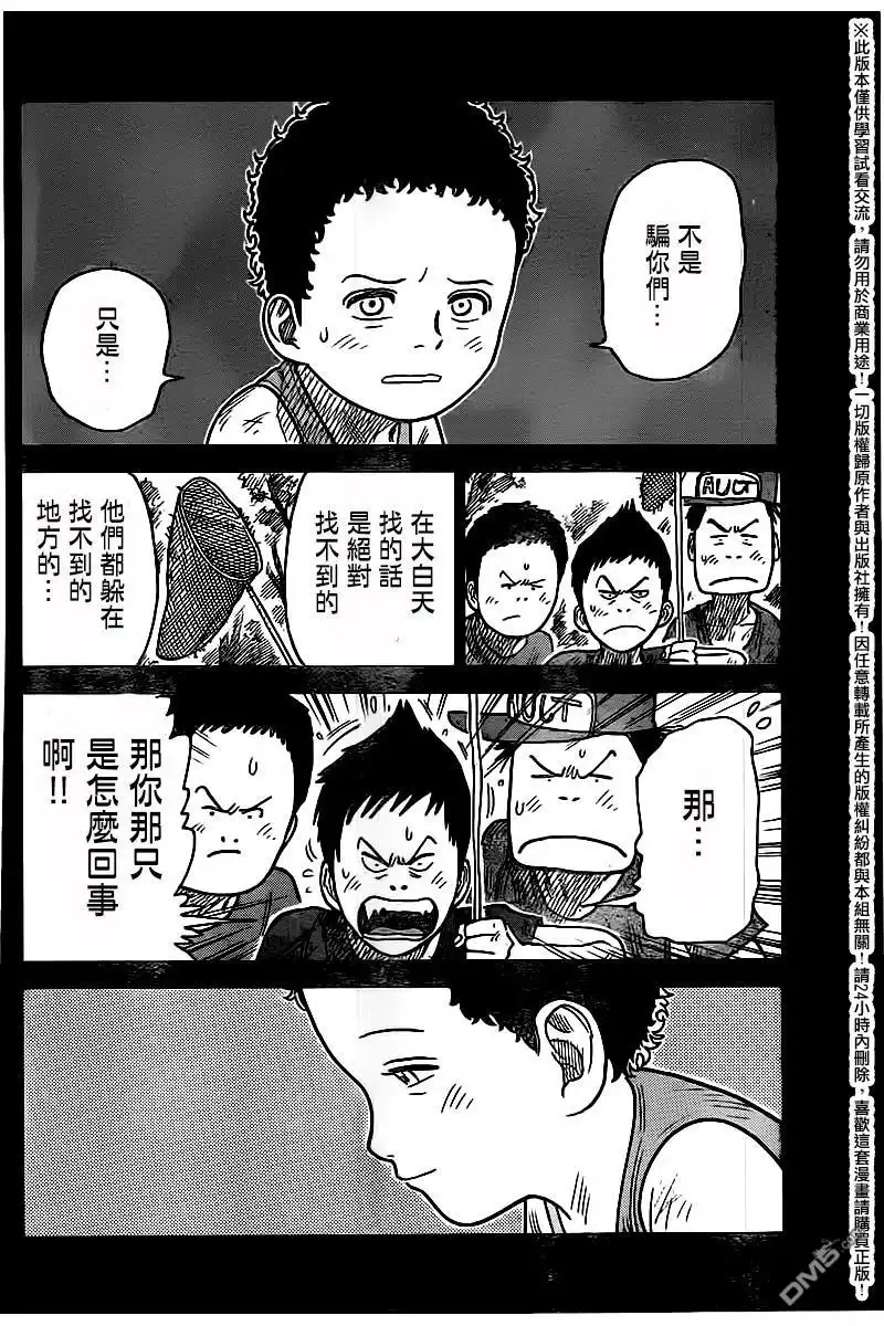 《特极囚犯》第245话 虫取 第10页