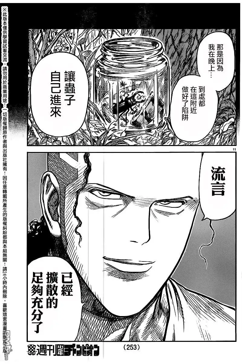 《特极囚犯》第245话 虫取 第11页