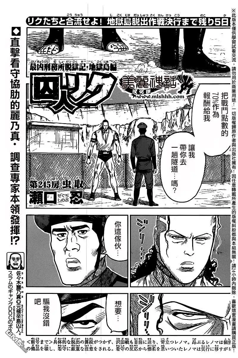 《特极囚犯》第245话 虫取 第1页