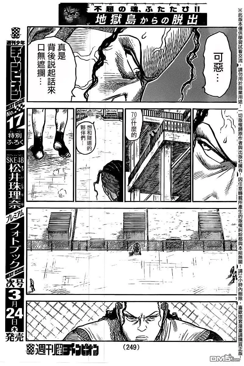《特极囚犯》第245话 虫取 第7页