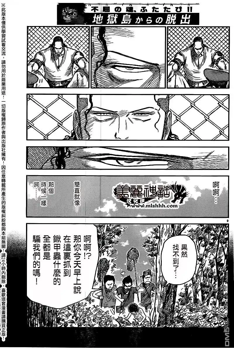 《特极囚犯》第245话 虫取 第9页