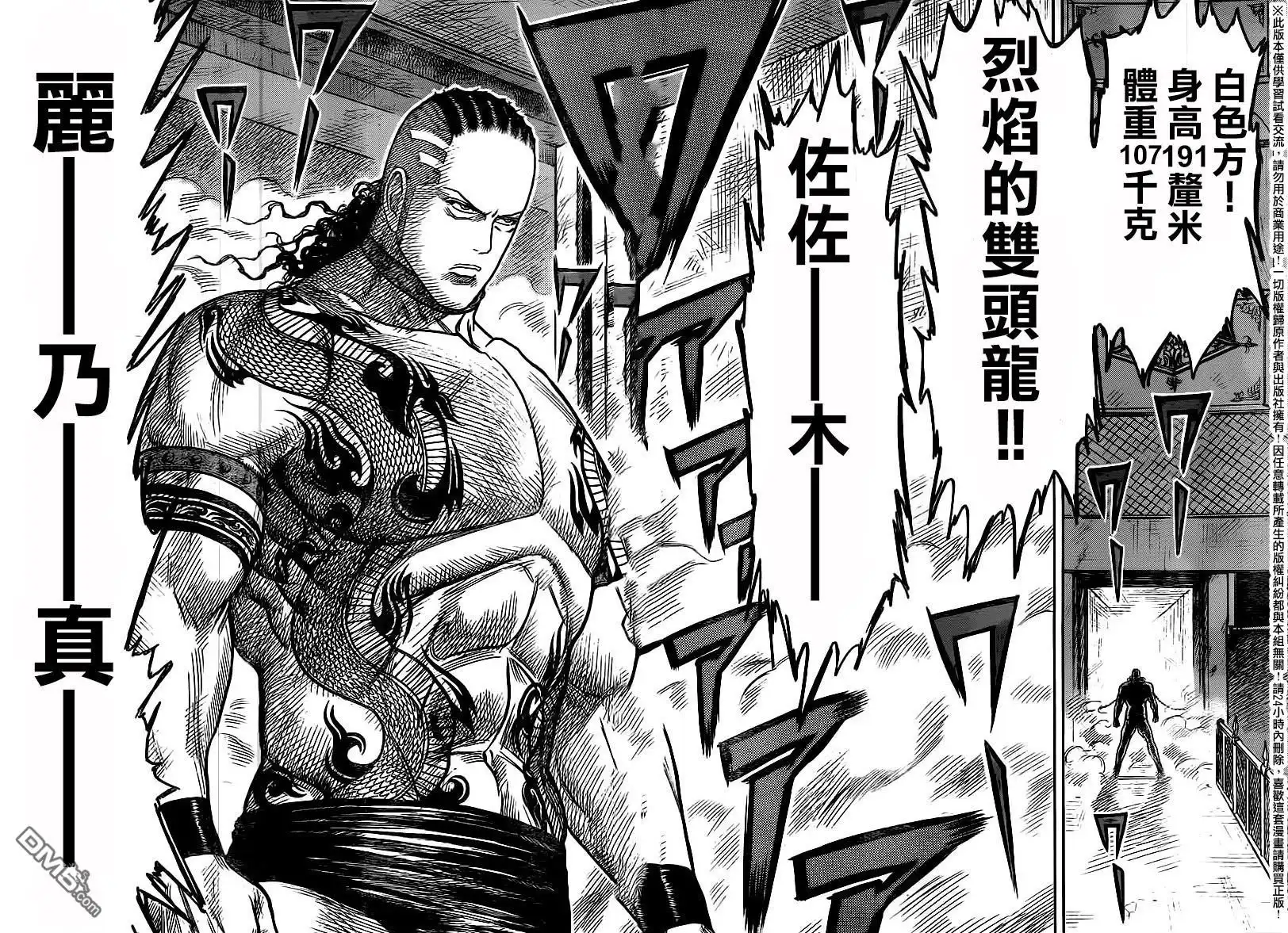 《特极囚犯》第245话 虫取 第16页