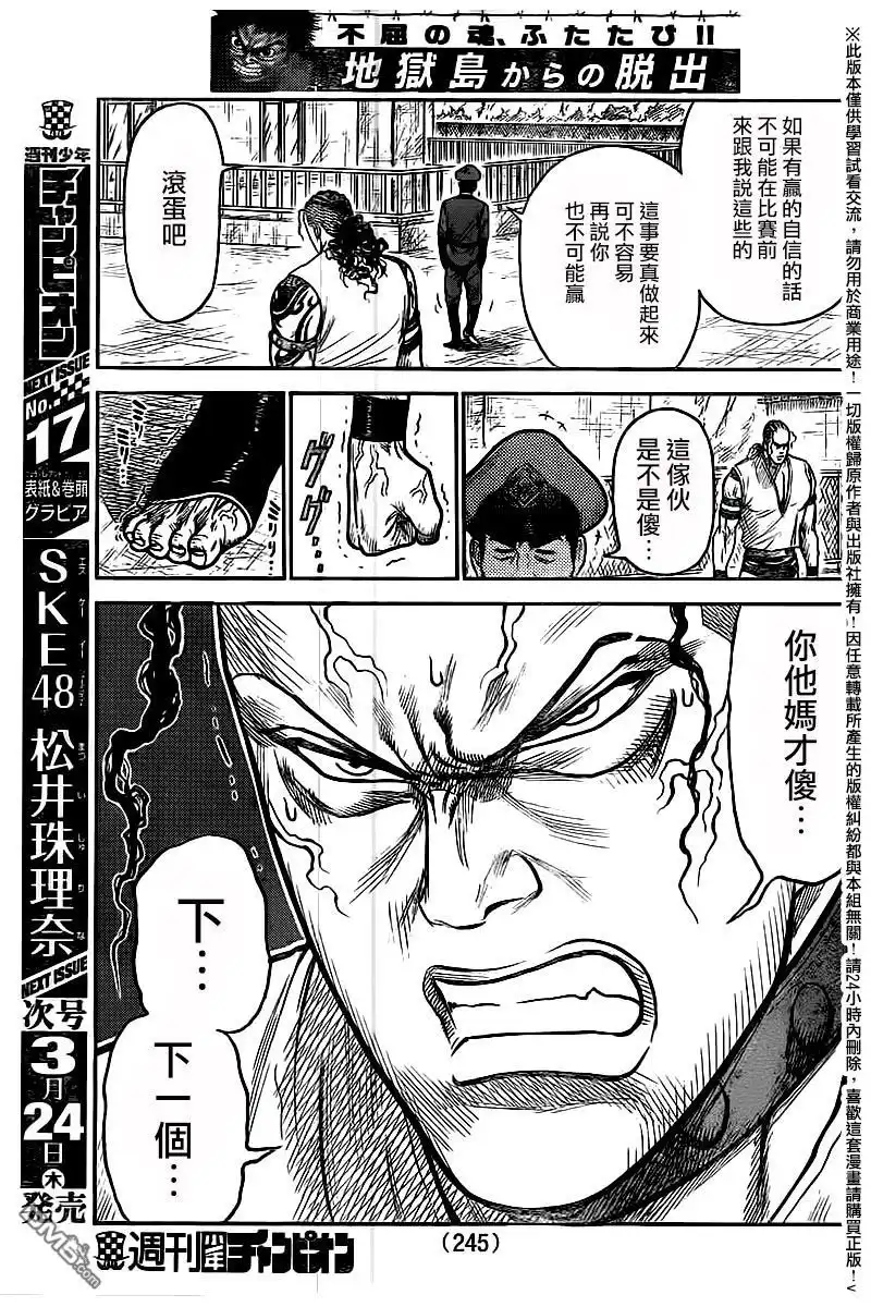 《特极囚犯》第245话 虫取 第3页