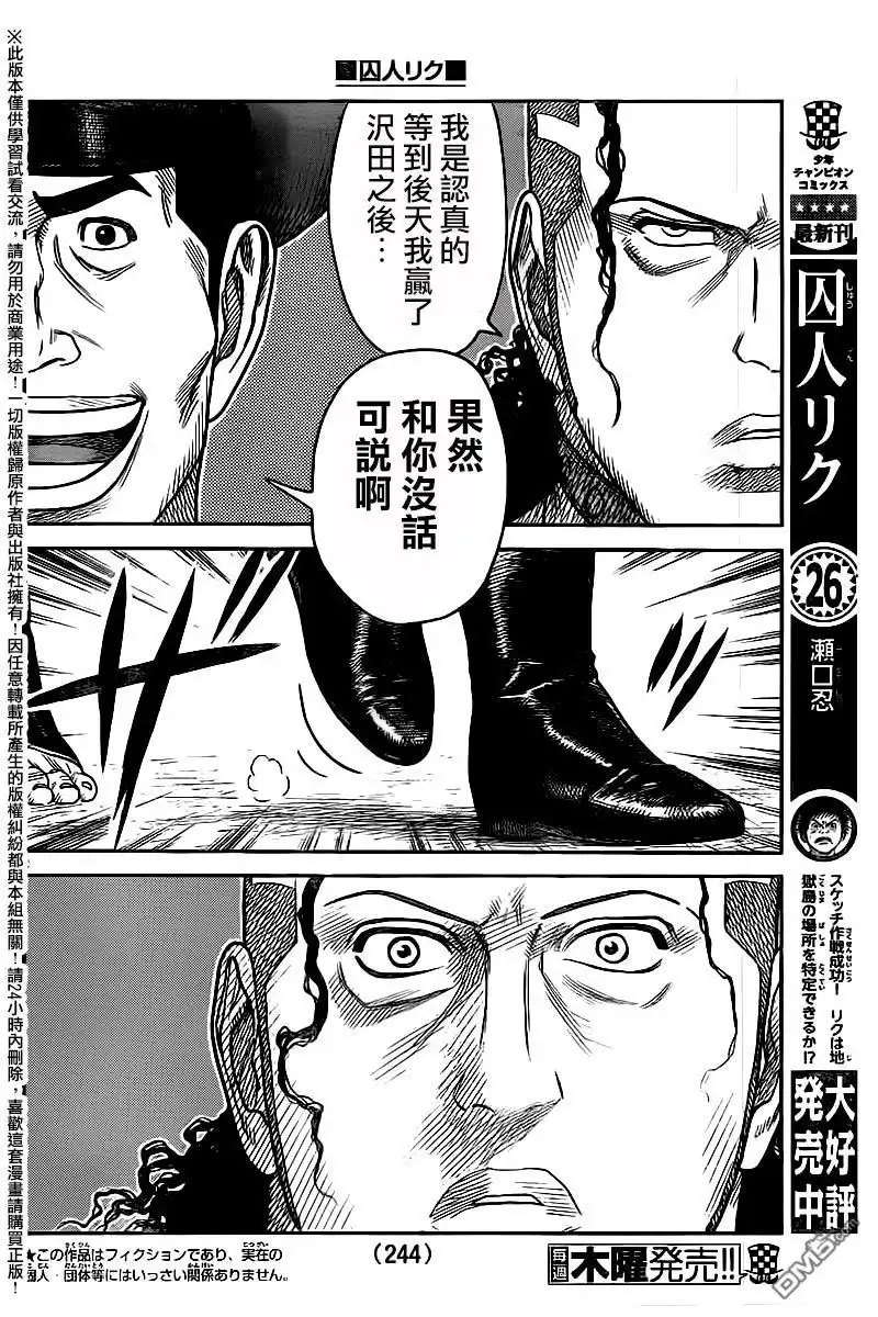 《特极囚犯》第245话 虫取 第2页