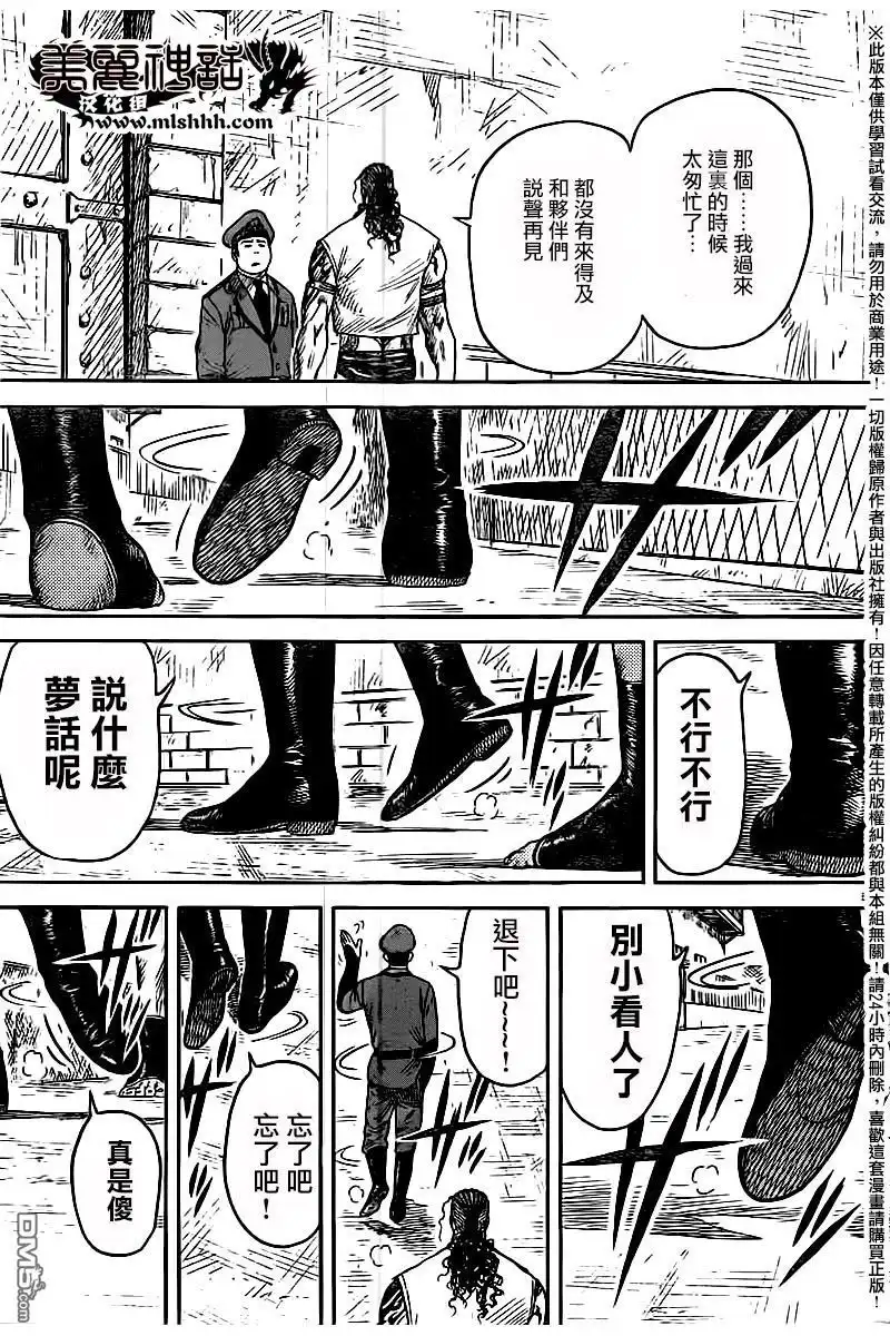 《特极囚犯》第245话 虫取 第5页