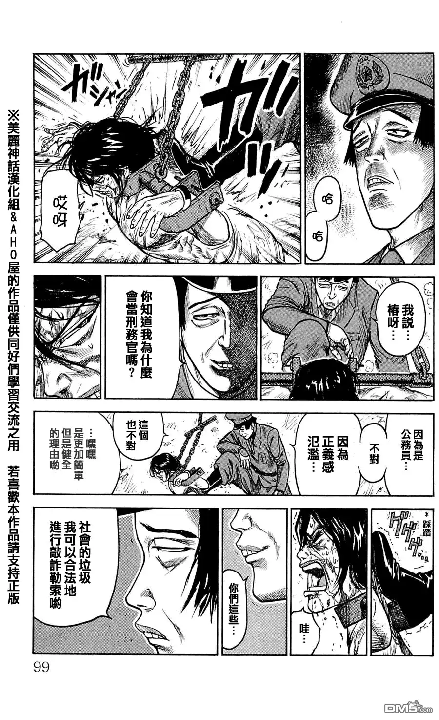 《特极囚犯》第30话 心酸 第3页